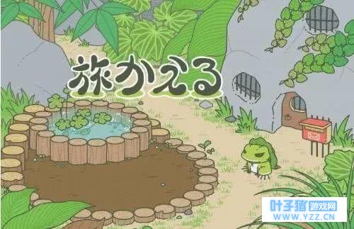 旅行青蛙:无限三叶草是什么操作