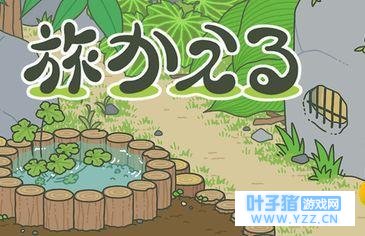 日文版《旅行青蛙》如何征服玩家, 网友评论