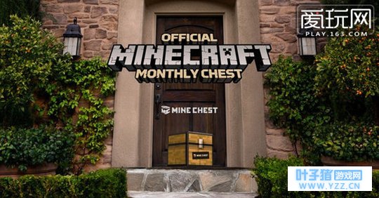 《我的世界》官方推出福袋服务 每月仅需30
