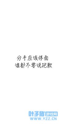 分手应该体面点,才没辜负这些年