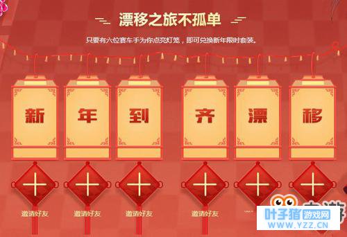 QQ飞车手游点亮福气灯笼活动介绍