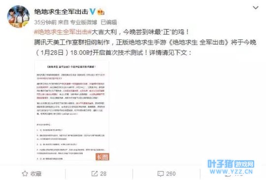 《绝地求生: 全军出击》今日正式内测! 网友