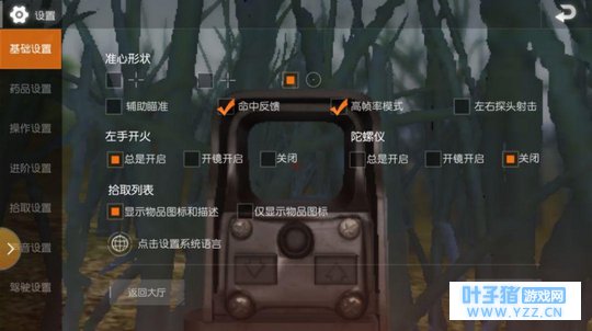 荒野行动:关掉陀螺仪和瞄准辅助后整个游戏