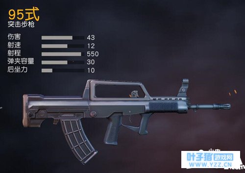 荒野行动95式步枪属性 95式步枪怎么样