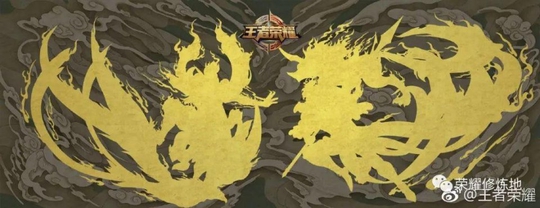 王者荣耀:官方预告两款狗年预定皮肤,售价