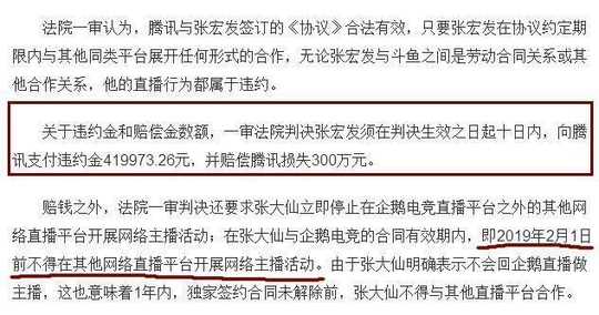 王者荣耀:张大仙一审遭停播一年,前女友灰