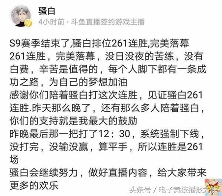 王者荣耀:斗鱼骚白排位261连胜,遭网友质