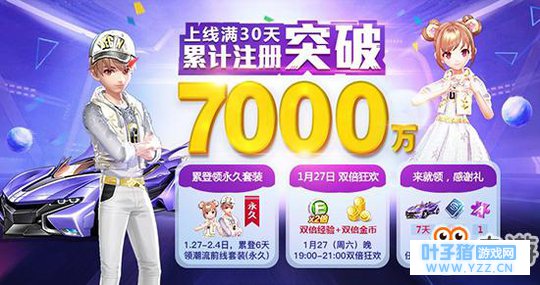 QQ飞车手游满月庆典盛大开启,累计登录送永