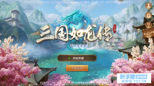 网易重新拾起老本行《三国如龙传》游戏评测