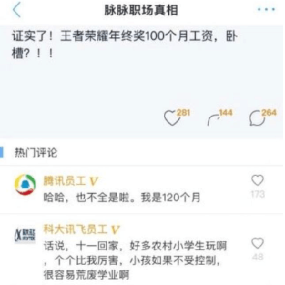 《王者荣耀》团队的年终奖能发多少钱? 看后
