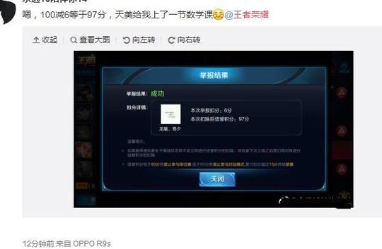 王者荣耀新扣分系统算错分? 玩家调侃: 天美