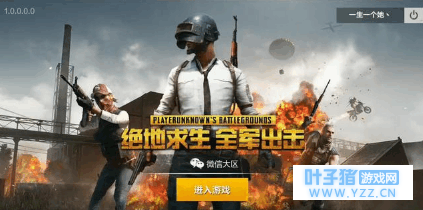 腾讯与PUBG联合出品正版吃鸡手游: 《绝地求