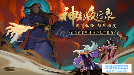 神都夜行录战斗机制怎么样?神都夜行录战斗