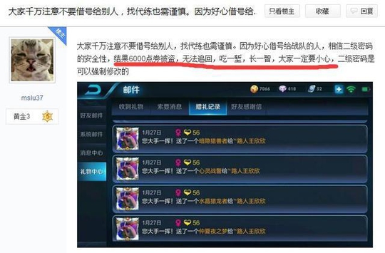 王者荣耀土豪因借号给别人惨遭洗号,6000点