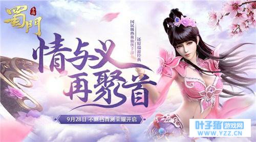 越南妞玩家代言 蜀门手游9.28不删档首发