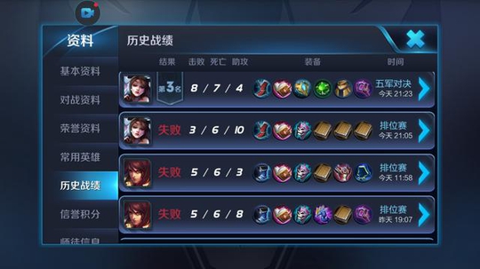 王者荣耀:刚开始就四连败的新赛季