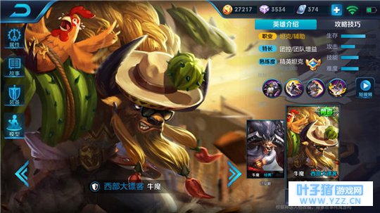 王者荣耀速胜才是硬道理!牛魔开黑阵容推荐