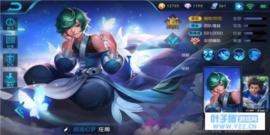 王者荣耀我的坐骑可是纯天然无污染的庄周新