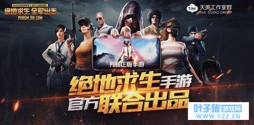 《绝地求生 全军出击》手游惊艳首测!