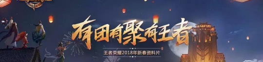 借势春节档,“五军对决”将给《王者荣耀》