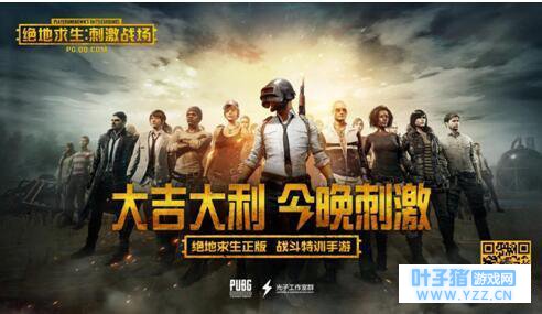 绝地求生:刺激战场迎来首测天命圈中的光子