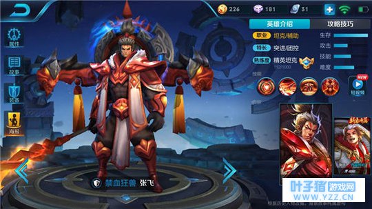 王者荣耀禁血狂兽张飞,巨额护盾超强防御