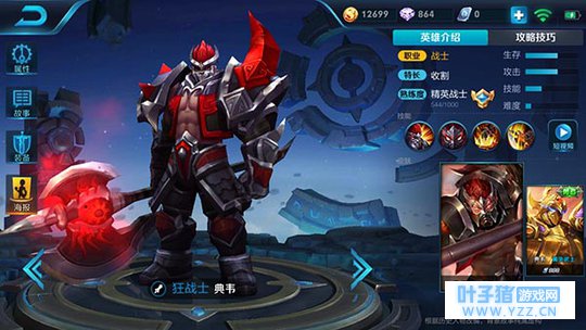 王者荣耀嗜血战士典韦,狂暴跳斩疯狂收割