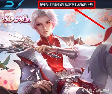 王者荣耀:官方确认情人节皮肤6号上线,英
