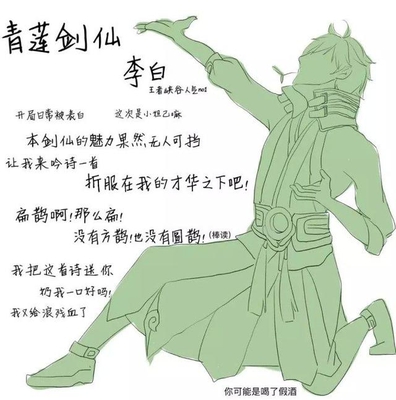 王者荣耀:戏精李白上线了,个人的表演,除