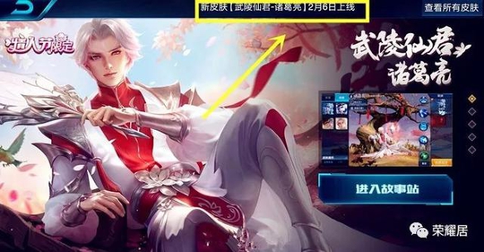 王者荣耀:武陵仙君确定2.06号上线!价格你