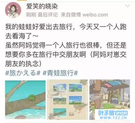 玩“旅行青蛙”时,才意识到旅行中父母不能