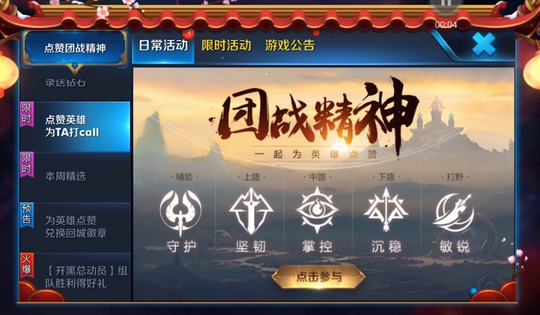 王者荣耀 如何获得这次限量回城特效?这样