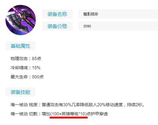 王者荣耀:神器暗影战斧在逆风局不能出?看