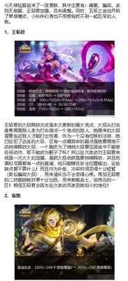 王者荣耀:三个最强法师被削弱,王昭君大幅