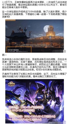 王者荣耀:2.3日700M的更新,吕布增强王昭