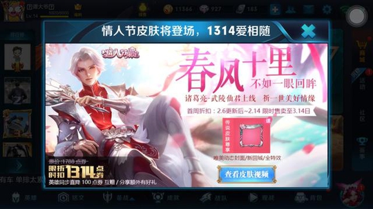 王者荣耀诸葛亮情人节皮肤准备上线,网友: