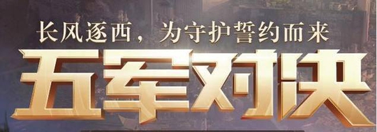 王者荣耀:五军对决再出最强CP,最后一对扬