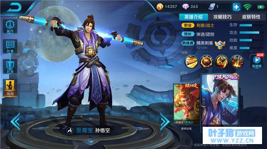 王者荣耀强大爆发瞬秒后排,孙悟空打法技巧