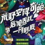 奇葩空降荒野,补漏车前谈人生理想?