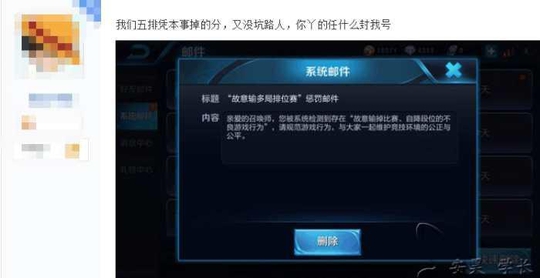 小伙五排凭本事掉分不坑路人, 惨遭封号一个