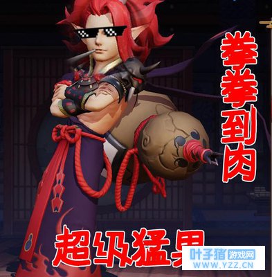 一拳超人?肉到爆炸?《决战平安京》酒吞童