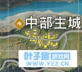 主城老苟快递揽件 荒野行动主城苟活打法分