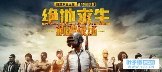 爆料!绝地求生:刺激战场今日18点开启二测