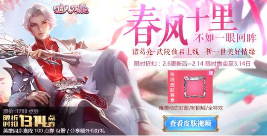 王者荣耀 2.6日更新上线诸葛亮武陵仙君 鲁