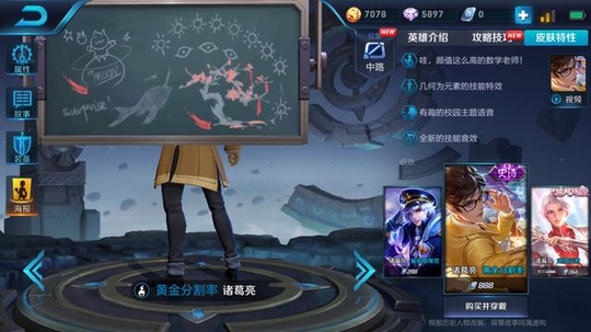 王者荣耀:诸葛亮黑板更新预告五款新皮肤,