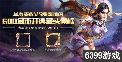 王者荣耀甜蜜巧克力获得方法详解 王者荣耀