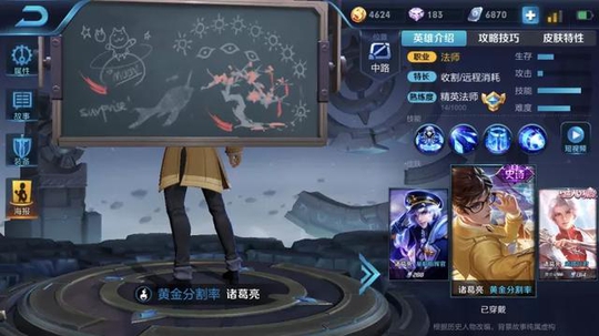 王者荣耀:诸葛亮的小黑板更新了!庄周新皮