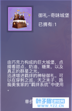 萌王ex羁绊值怎么提高 好感度道具获取方法