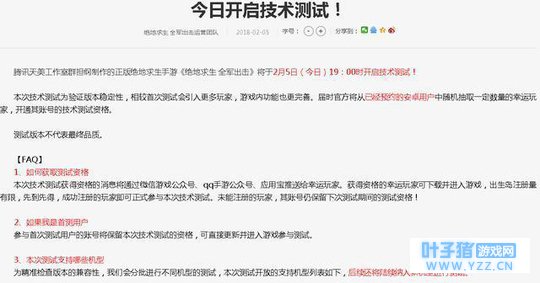 全军出击情报站:天美紧急开启二测 新增一
