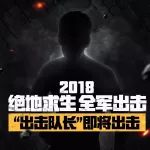 【揭秘】神秘大咖加入,明星也要全军出击?